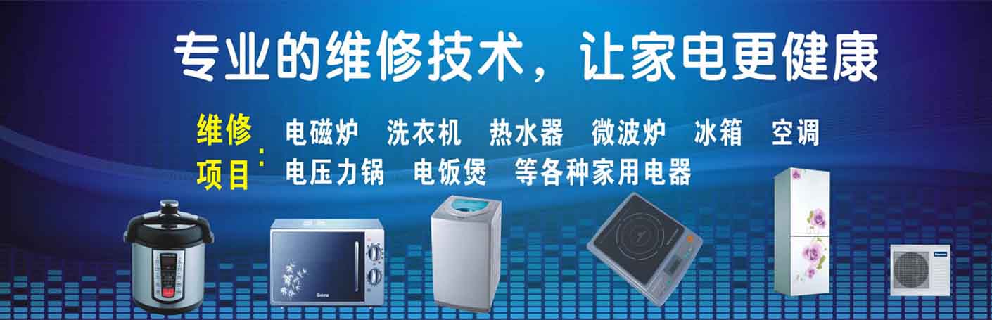 裕华家电维修上门服务